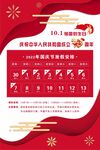  国庆节放假通知