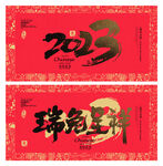 2023年