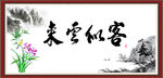 客似云来