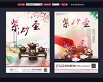 紫砂壶