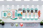 校园文化墙 