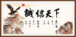 诚信天下