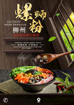 螺丝粉