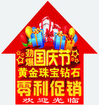 国庆节箭头