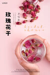 玫瑰花干海报