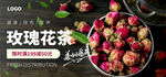 玫瑰花茶海报 