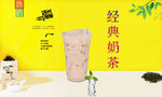 经典奶茶  