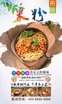 米粉  
