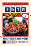 干锅牛肉