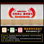 与党同心 跟党奋斗