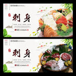 刺身