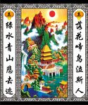 山水 灵堂背景