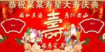 祝寿背景
