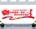 民族团结背景墙