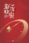 2023兔年 