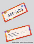 时尚代金券