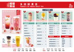奶茶菜单