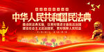 民法典
