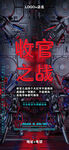 夜店酒吧收官之战C4D概念海报
