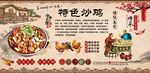 特色炒鸡