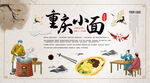 重庆小面