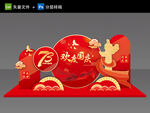 国庆美陈