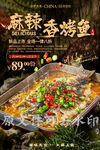 麻辣香烤鱼