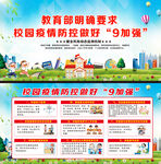9加强做好校园疫情防控