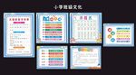 小学班级文化