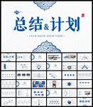 工作总结计划PPT