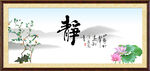 静书法