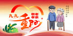 九九重阳 敬老孝亲