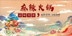 麻辣火锅宣传海报