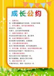 成长公约