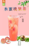 水蜜桃果茶 