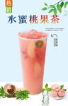 水蜜桃果茶  