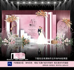 粉色婚礼