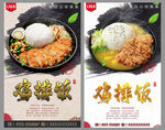 鸡排饭