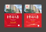 交房海报