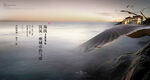 东方山海墅