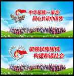 加强民族团结
