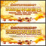 2022年世界粮食日