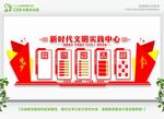  新时代文明实践中心