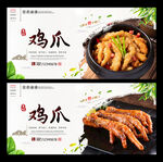 鸡爪