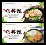 鸡排饭