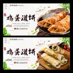 鸡蛋灌饼