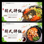 韩式拌饭