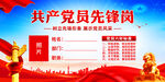 党员先锋岗