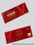红色代金券