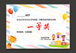 幼儿园奖状